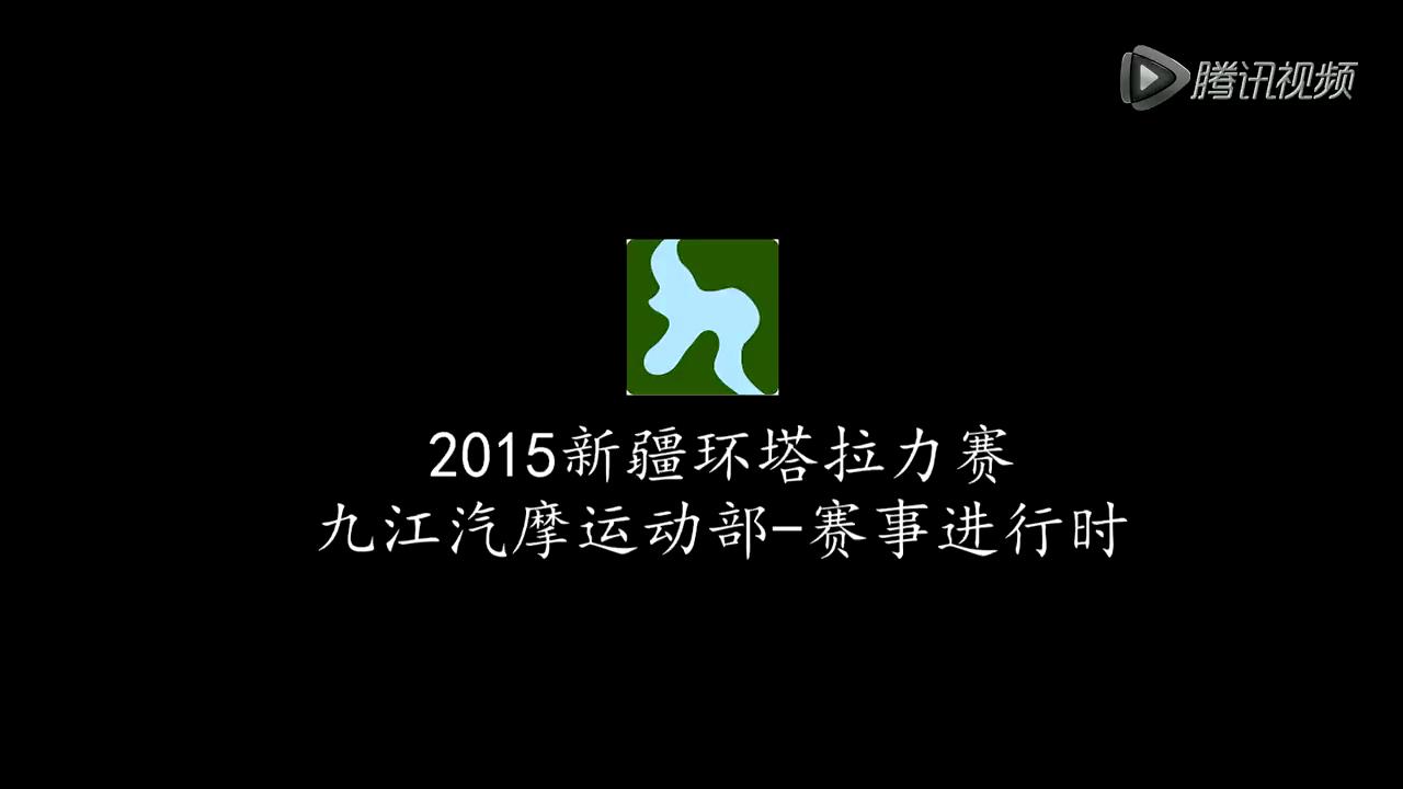 2015环塔拉力赛赛事精彩
