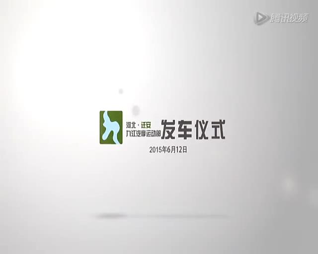 2015九江汽摩环塔发车仪式